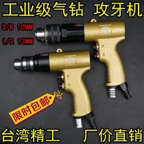 Taiwan Diamond 10MM13mm Industrial Grade Pneumatic Pistol Drill Wind Drill Air Drill Gun Type 1 2 3 8 pneumatic drill