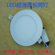 Round ultra-thin LED panel lamp flat lamp mall supermarket lighting lamp 3W6W9W12W15W18W