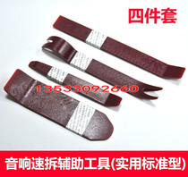 Wholesale high hardness installation door panel Instrument panel interior door trim Car audio removal tool four-piece set