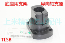 MISUMI optical shaft support MISUMI base bracket TLSB10 TLSB12 TLSB15 TLSB20