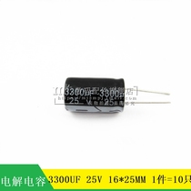 (MT) Straight plug-in electrolytic capacitor 3300UF 25V volume 16 * 25 10 only 5 Yuan