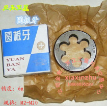 Shanghai Satellite Round plate teeth M2 2 5 3 4 5 6 8 10 12 14 14 18 18 20