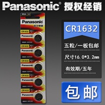 Panasonic CR1632 button battery car key battery original BYD Su Rui M6 F3 L3 F0 G3G6S6 BYD Tang Yuan Song S7 S6 Qin
