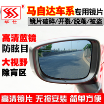 Onksera rearview mirror Mazda 6 Mazda CX5 Mazda 3 star Cheng Rui wing Atez reversing lens