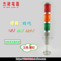 Three-color signal warning alarm light TB50-3T-E-J LTA-205 T3J constant light buzzer 24v220v