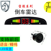 Baojun's car-specific color 630 560 610 310 730 back-up radar 4 probe real human voice buzzing