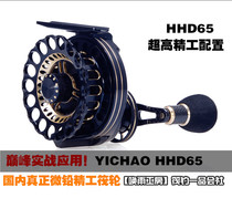 Rain workshop Yi Chao has no discharge force raft fishing wheel HHD65X front rafting wheel black seabream anti-seawater real new products