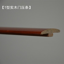 Shijia pure solid wood t-word door pressure strip flat mouth line threshold strip 7-word edge strip closing line right angle line floor cabinet