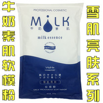 Wenwen milk muscle soft film powder 850g beauty salon with water elastic snow muscle Brightening Mask powder