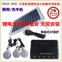 Household solar panel power generation small system lighting lamp lithium battery power storage integrated mobile phone charging fishing farm beekeeping
