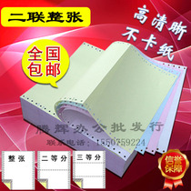 National computer printing paper two couplets-type printing paper two union whole sheet shipping single printing paper