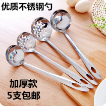 Thick stainless steel spoon hot pot Spoon hot pot soup spoon Colander long handle spoon Colander soup spoon hot pot soup shell soup leak