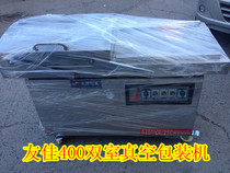 Youjia brand DZD-400 double chamber vacuum packaging machine vacuum machine food vacuum machine rice vacuum machine
