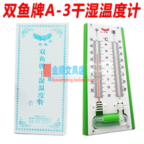 Double fish brand thermometer A-3 type indoor household wet and dry dual-use thermometer Glass tube vertical thermometer