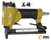 meite 7116B Pneumatic Nailer Pneumatic Code Gun U-shaped Door Nailer Carpenter Row Nailer 7116BP