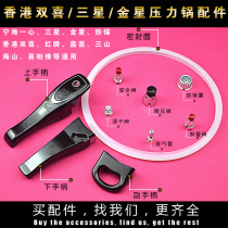 Iron anchor red card Jiaxi Hong Kong Double Happiness Samsung Venus pressure cooker handle seal ring pressure cooker accessories