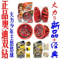 Genuine Audi Double Diamond Firepower Juvenile King 5 Legend Reproduces Yoyo Red Flame Tigers Ice Flame Black Sword Red Lingfeng