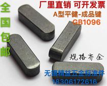 The national standard-TYPE flat key pin GB1096 finished pin flat key M5x10 12 16 20 25 30 35 45