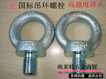 Positive National High Strength Rings Bolt screws M8 10 12 12 14 16 18 20 24 27 30 30 42 42