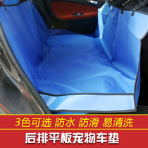 Pet car mat rear car mat waterproof car mat anti-bite and dirt rear seat rear car seat cushion wear-resistant dog mat