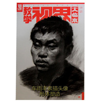 Che Yufeng Suan's headform shape is a great-pointed teaching vision Che Yufeng Gao Kaojia exam art textbook tutorial book Sketching self-study entry basic tutorial textbook suit Sketching art painting book