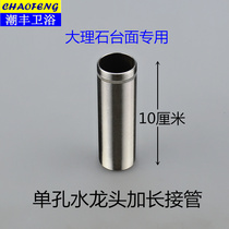 Thickened slate single-hole hot and cold water faucet stainless steel extended pipe fixed threaded pipe fittings lengthened and raised