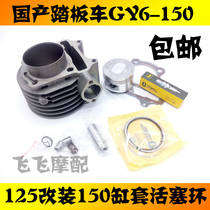 Local Scooter GY6-150 Ghostfire Falcon Land Rover GY6-125 Modified 150 Cylinder Liner Piston Ring