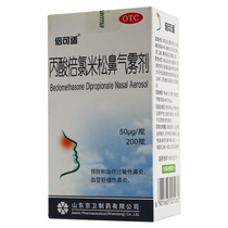 Beijing Weibecosil propionate Beclomethasone Nasal Aerosol 200ml Prevention and treatment of allergic rhinitis TRK