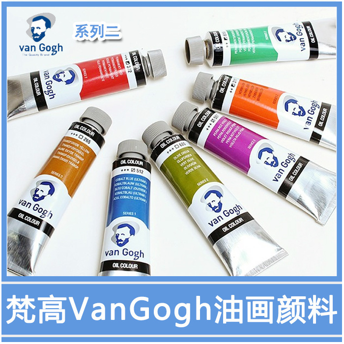 Dutch imported Van Gogh oil painting color VanGogh oil painting paint 40ML120MLl series two