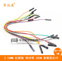 2 54MM DuPont wire mother to mother rehearsal line test line double head length 20CM single double head 1P