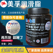 Mobil XHP222 Grease High temperature lubricating oil Mobil Automotive Bearing Motor grease 2KG