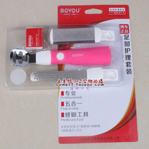 Bo Youyou foot care set to remove the dead skin coarse foot file thin foot file silicone tablet five-in-one XT-1