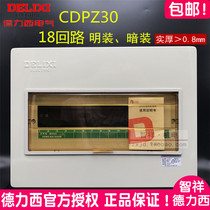 Delixi distribution box PZ30-18 circuit surface mounted concealed 18-position air switch Air open box Strong electric lighting box