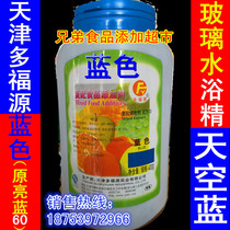 Tianjin Duofuyuan bright blue pigment blue 60%sky blue content 60 Food coloring original 400g