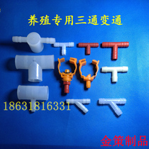 Chicken dove rabbit quail cage with 3-way drinking water pipe 3 pass automatic drinking water system with size T type Y type tee