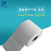 40mm * 35mm 5000 sheet copper self-adhesive label paper double-row blank bar code machine printing paper