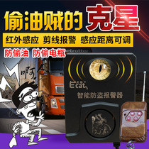 Tiger cat truck fuel tank anti-theft alarm human body induction infrared alarm intelligent remote control car anti-theft oil