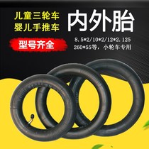 Tricycle trolley inner and outer tire children inner tube stroller pneumatic tire 8 5 × 2 inner tube 260*55