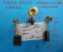 Spring carbon brush brush 6 3X19X25MM factory direct sales quality assurance spot supply