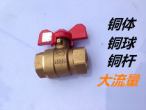 Butterfly type large flow all-copper ball valve 1 2DN15 4 points double internal thread gong wire large mouth water pipe valve switch