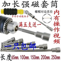 Hexagon extension magnetic sleeve head Self-tapping drill nozzle tail screw Pneumatic Hexagon wind batch head electric wrench