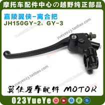 Jialing Wing Man JH150GY-2 GY-3 Clutch Handle Assembly with Rear View Mirror Seat Xin Yuan X1