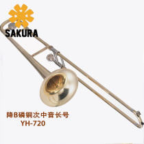SAKURA (SAKURA)YH-720 phosphorus copper euphonium trombone instrument white copper sub-pipe professional performance