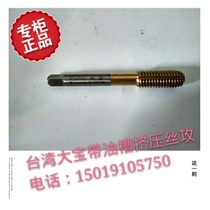 Taiwans big treasure TOSG with oil tank ditch squeezing wire tapping titanium plated titanium machine with silk cone male coarse tooth M10 * 1 5