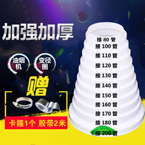 Hood exhaust pipe reducer ring size conversion joint Plastic reducer check valve Ventilation exhaust pipe reducer ring