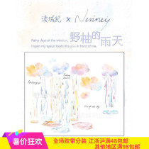 (Clearance Area B) Reading Chengji Paper Tape neinei Wild Pomelo in Rainy Days