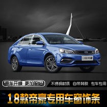 Suitable for 18 new Imperial EC7 window trim Imperial GS stainless steel body bright strip car window edge trim