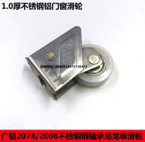 Guangaluminum 2078 2008 20 2000A 72 type aluminum alloy sliding door window pulley bearing nylon wheel window wheel