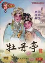 Two Guangdong classic Cantonese opera discs The Peony Pavilion DVD Zheng Peiying Guan Guohua