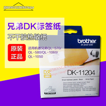 brother brother thermal labeling machine DK-11204 DK fixed length label ribbon QL-570 580 550